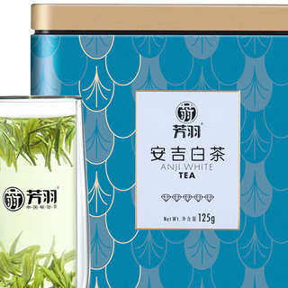 芳羽 特级 安吉白茶 125g