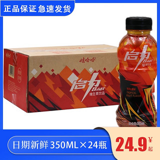 娃哈哈启力8小时维生素饮料能量运动饮品热带水果味350ml*24瓶箱