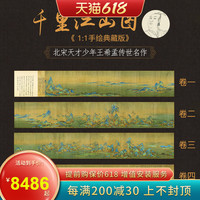 千里江山图王希孟手绘国画山水画中式客厅装饰画办公室风水靠山画
