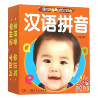 《阳光宝贝启蒙认知全卡·汉语拼音》（礼盒装）