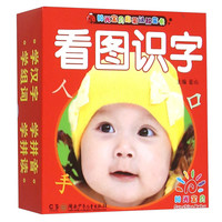 《阳光宝贝启蒙认知全卡·看图识字》（礼盒装）