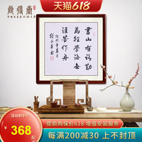 书法作品手写真迹书房挂画客厅装饰画玄关毛笔字励志字画书山有路