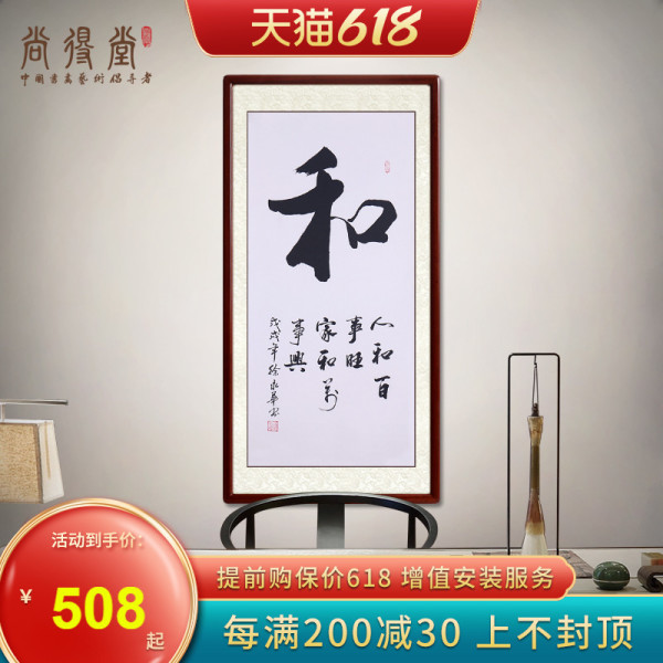 书法作品字画真迹毛笔手写玄关办公室挂画客厅卧室装饰画和字挂画（装裱85*165、沙比利实木框（直角棕色）发顺丰、签约名家手写书法真迹（含收藏 ...