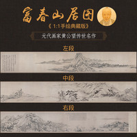 国画手绘富春山居图山水画风水靠山中式客厅装饰画办公室挂画真迹