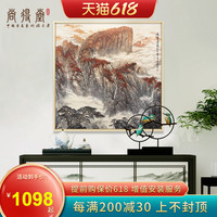 入户玄关装饰画新中式斗方山水画办公室靠山画客厅沙发背景墙壁画
