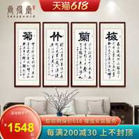 梅兰竹菊书法四条屏挂画作品名家手写真迹定制字画客厅书房装饰画
