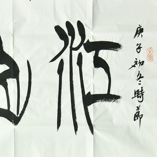 西泠印社 社员季关泉篆书书法《江山如此多娇》书画字画书法作品中式客厅收藏