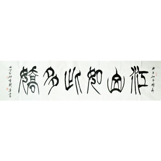 西泠印社 社员季关泉篆书书法《江山如此多娇》书画字画书法作品中式客厅收藏