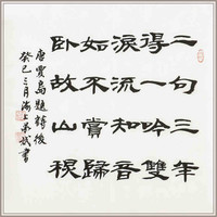 吴承斌隶书《题诗后》中式客厅饭厅挂画装饰画