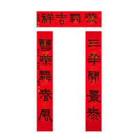 柳晓康隶书对联《三羊开景泰》竖版中式玄关走廊装饰画
