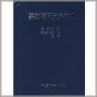刘江《篆刻常用反字字典》