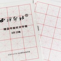 精品书画纸元书纸米字格4开12格8开15格练习创作用纸（元书纸米字格4开12格）
