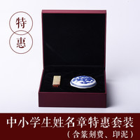 西泠印社 金石手工篆刻定制软笔书法姓名章套装（含篆刻含印泥）