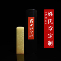 西泠印社 金石手工百家姓姓氏章单字篆刻定制（含青田印石）