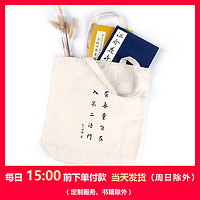 西泠印社帆布袋手提袋环保袋亚麻手提袋弘一法师李叔同亚麻布书袋购物袋子文 环保袋
