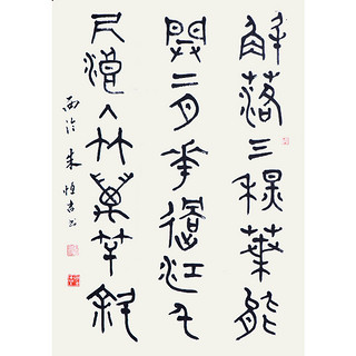 社员朱恒吉大篆《解落三秋叶能开二月花》书画字画书法作品收藏新中式装饰画客厅挂画装饰画