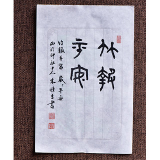 社员朱恒吉大篆《竹报平安》书画字画书法作品收藏新中式装饰画客厅挂画装饰画