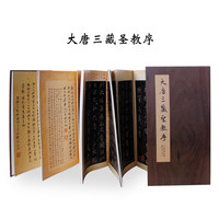 西泠印社《大唐三藏圣教序》 历代碑帖精粹 天津博物馆馆藏版 折页字帖 临摹收藏