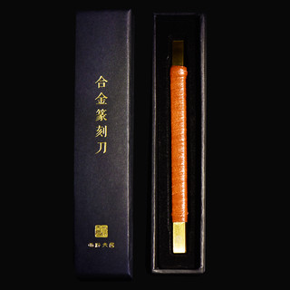 西泠印社硬质镀钛合金篆刻刀文房四宝金石印章玉石木刻雕刻刀工具木工木雕手工刀具刻字刻刀篆刻刀（圆杆刀刃5mm）