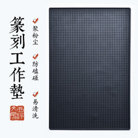 篆刻工作垫工具台金石篆刻刻字工作台印章橡胶垫防划滑集粉尘集灰桌垫