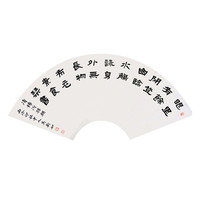 吴新如扇面隶书《清杨沂孙联句》书法中式玄关走廊壁画装修装饰画