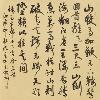 沈金加书法毛主席诗词行草《十六字令三首》书画字画书法作品收藏中式客厅装饰画