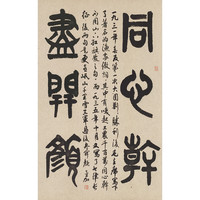 沈金加书法毛主席诗词篆书《同心干 尽开颜》书画字画书法作品收藏新中式客厅装饰画