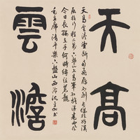 沈金加书法毛主席诗词篆书《天高云淡》书画字画书法作品收藏中式客厅装饰画