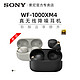  SONY 索尼 WF-1000XM4 真无线蓝牙降噪耳机 降噪豆　