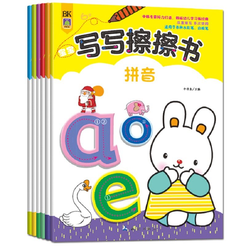 《写写擦擦书·拼音》（套装共6册）