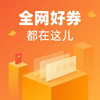 今日好券|8.19上新：京东5折积分兑换1～10元白条还款券；免费领汉堡王中杯雪碧