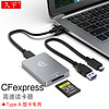 USB3.1 Gen2高速读卡器CFexpress Type A型cfe存储卡读取索尼A7S3/Z6 Type A卡专用 USB3.0