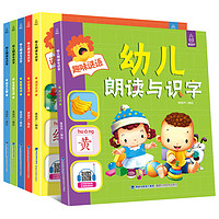 《幼儿朗读与识字》（套装共6册）