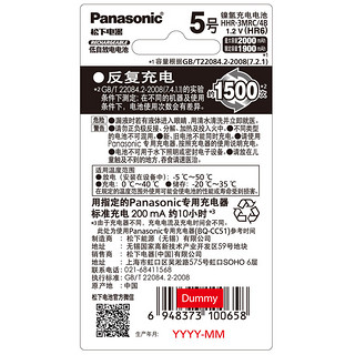Panasonic 松下 HHR-3MRC 五号镍氢充电电池 1.2V 1900mAh 4粒装