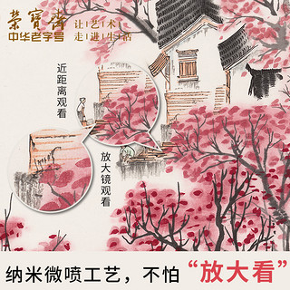 荣宝斋 装饰画客厅宋文治复刻复制画新中式卧室客厅背景墙玄关挂画