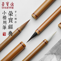 荣宝斋毛笔小楷笔纯羊毫狼毫兔毫毛笔初学入门专业级临摹书法专用楷书毛笔