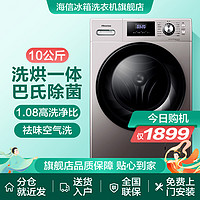 Hisense 海信 变频10公斤滚筒洗衣机全自动家用 行业爆款