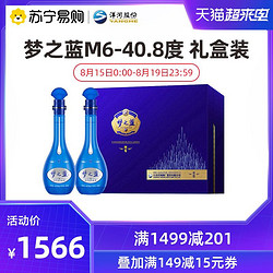 YANGHE 洋河 梦之蓝M6 40.8度500ml*2瓶 礼盒装 浓香型白酒