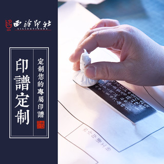 西泠印社 社员名家闲章篆刻定制书法国画字画书画定制代写毛笔字题字名人真迹印泥印谱定制字画修复牌匾定制