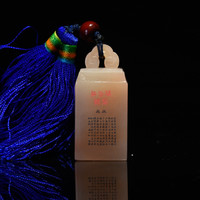 西泠印社 老挝石瓦钮方章微雕《满江红·写怀》篆刻定制石章金石印章