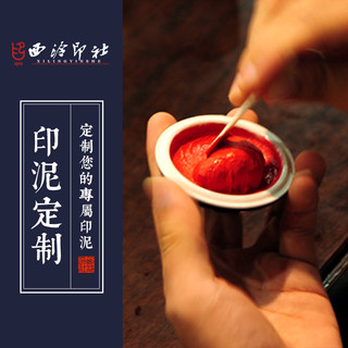 西泠印社 社员名家闲章篆刻定制书法国画字画书画定制代写毛笔字题字名人真迹印泥印谱定制字画修复牌匾定制