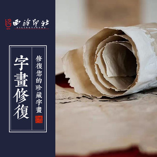 西泠印社 社员名家闲章篆刻定制书法国画字画书画定制代写毛笔字题字名人真迹印泥印谱定制字画修复牌匾定制