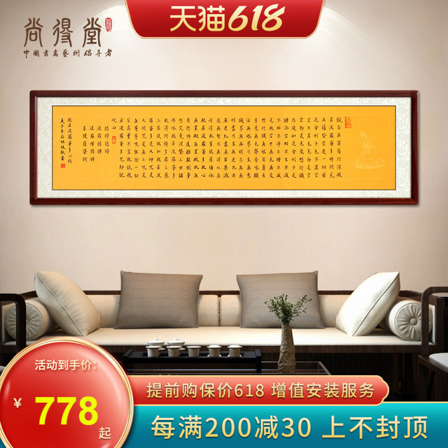 般若波罗蜜多心经书法挂画作品手写真迹定制字画书房茶室装饰画【报价