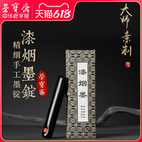 荣宝斋 漆烟墨锭漆烟书法国画砚台屯溪胡开文5钱墨条墨块文房四宝精品礼品