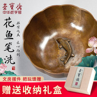 荣宝斋 笔洗墨汁墨锭书法国画花鱼文房四宝套装精品礼品文房摆件铜器洗毛笔缸