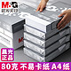M&G 晨光 A4纸打印复印纸70g/80g木浆白纸500张单包