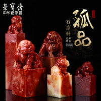 荣宝斋印章古风寿山芙蓉石料篆刻姓名私人定制孤品古兽方章包邮（寿山芙蓉石1）