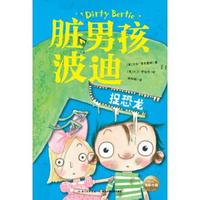 《脏男孩波迪·捉恐龙》