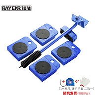 RAYENR 锐能 NR0054 搬家神器重物移动器