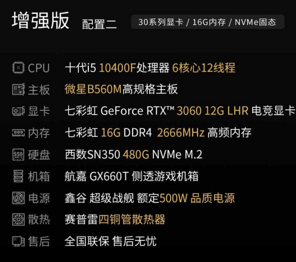 IPASON 攀升 酷睿 增强版 游戏主机（i5-10400F、16GB、480GB、RTX3060）